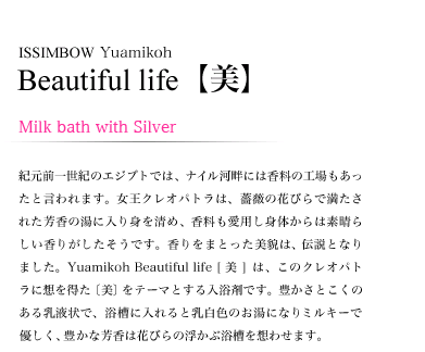 ISSIMBOW@Yuamikoh Beautiful life yz
Milk bath with Silver
IOꐢĨGWvgł́AiC͔Ȃɂ͍̍Hƌ܂BNIpǵAKN̉ԂтŖꂽF̓ɓg𐴂߁Apĝ͑f炵肪łB܂ƂéA`ƂȂ܂BYuamikoh Beautiful life []́ÃNIpgɑz𓾂kle[}Ƃ܂łBLƂ̂tŁAɓƓF̂ɂȂ~L[ŗDALȖF͉Ԃт̕ԗz킹܂B