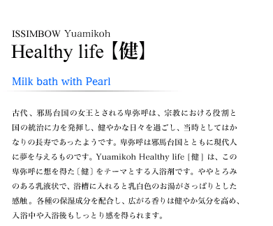 ISSIMBOW@Yuamikoh
Healthy life yz
Milk bath with Pearl
ÑAהn䍑̏ƂږẮA@ɂ
̓ɗ͂𔭊A₩ȓX߂AƂĂ͂Ȃ̒ł悤łBږĂ͎הn䍑ƂƂɌlɖ^̂łBYuamikoh Healthy life []́A̔ږĂɑz𓾂kle[}Ƃ܂łBƂ݂̂tŁAɓƓF̂ςƂGBe̕ێzAL鍁͌₩C߁AƂ芴𓾂
܂B